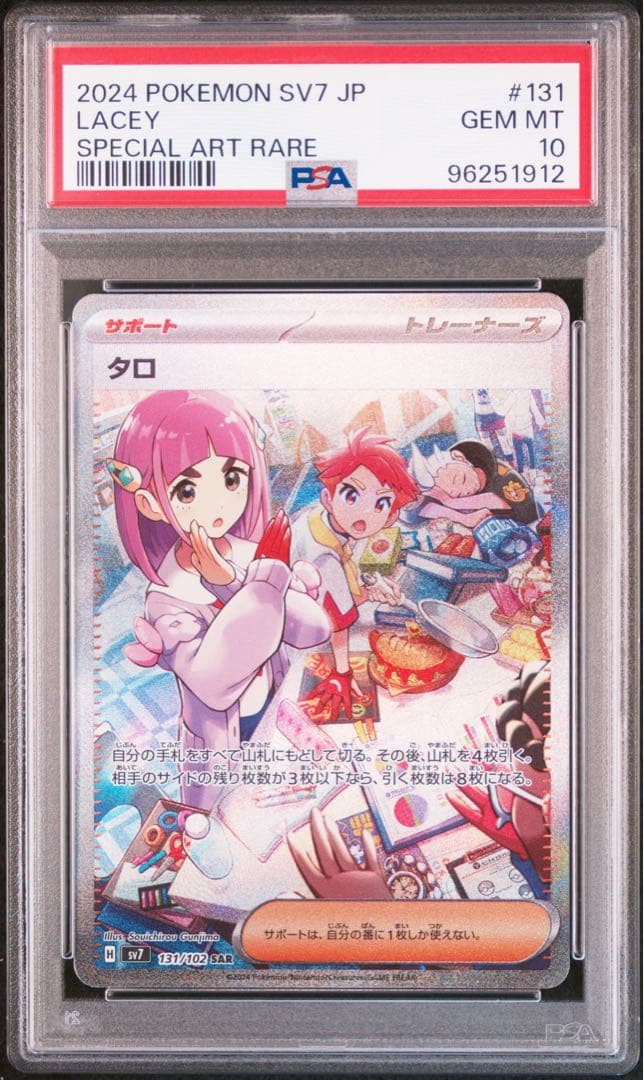 PSA10 タロ SAR
