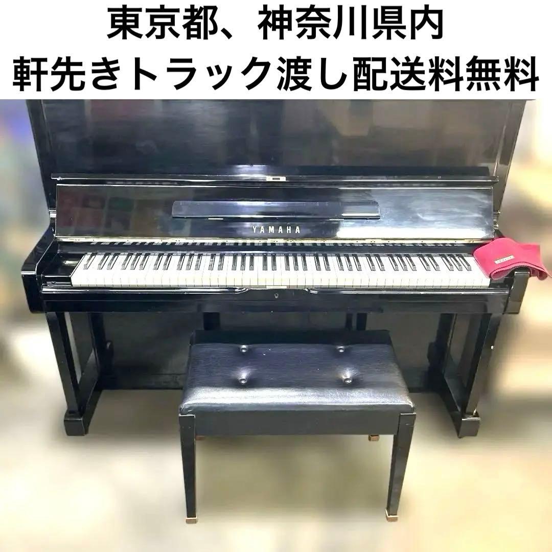 ESP6338【東京23区神奈川軒先車上渡し無料】 ヤマハ U1 3本ペダル