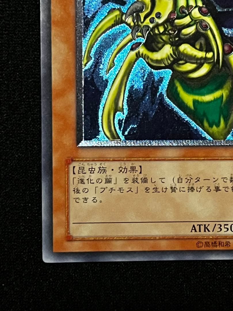 遊戯王　究極完全態・グレート・モス DL5-136 レリーフ