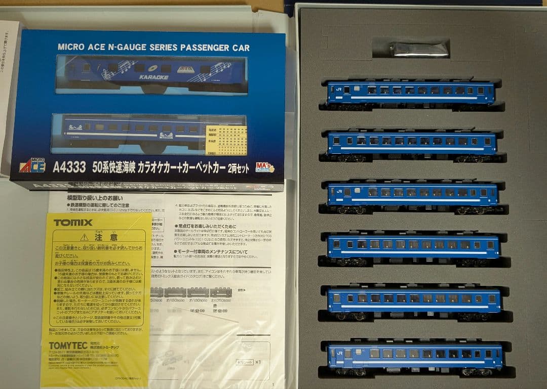 トミックス マイクロエース 50系 快速 海峡 8両セット