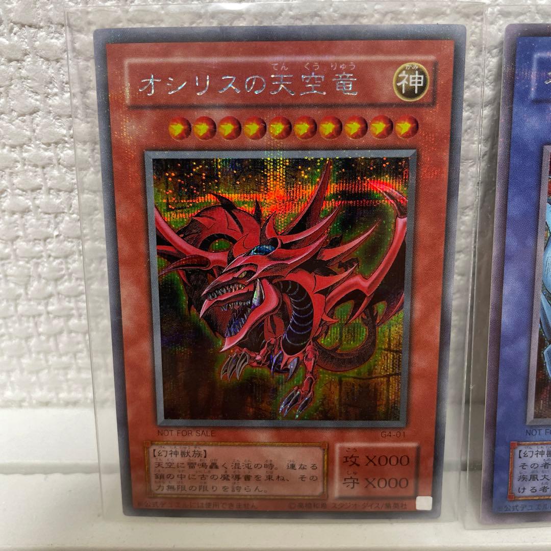 【値下げ】【極美品】三幻神 初期 シークレット オシリス オベリスク ラー