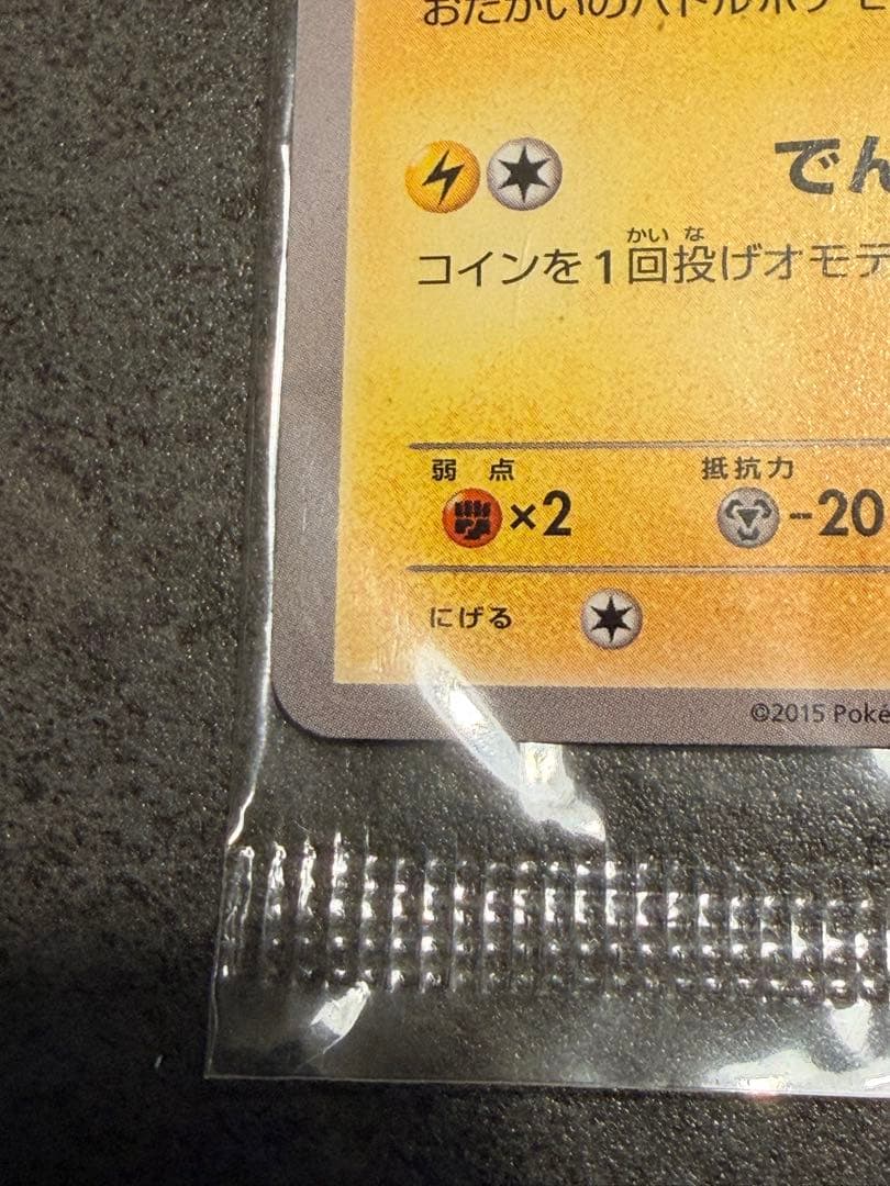 Mrkピカチュウ：セブン-イレブン限定 ポケモンべんとう 付属プロモ