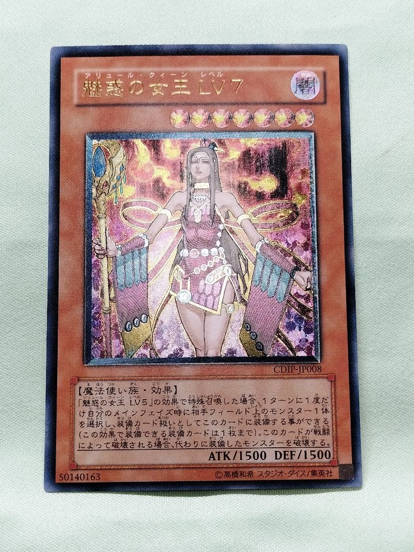 １軍コレ『完美品級』魅惑の女王LV7 レリーフ