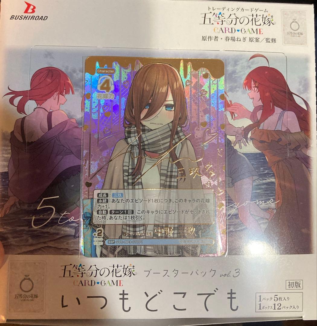 五等分の花嫁 君というかがやき 中野三玖 SSP サイン