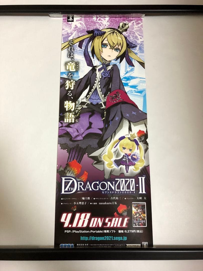 【非売品】セブンスドラゴン2020-II ハッカー 三輪士郎 ロング ポスター