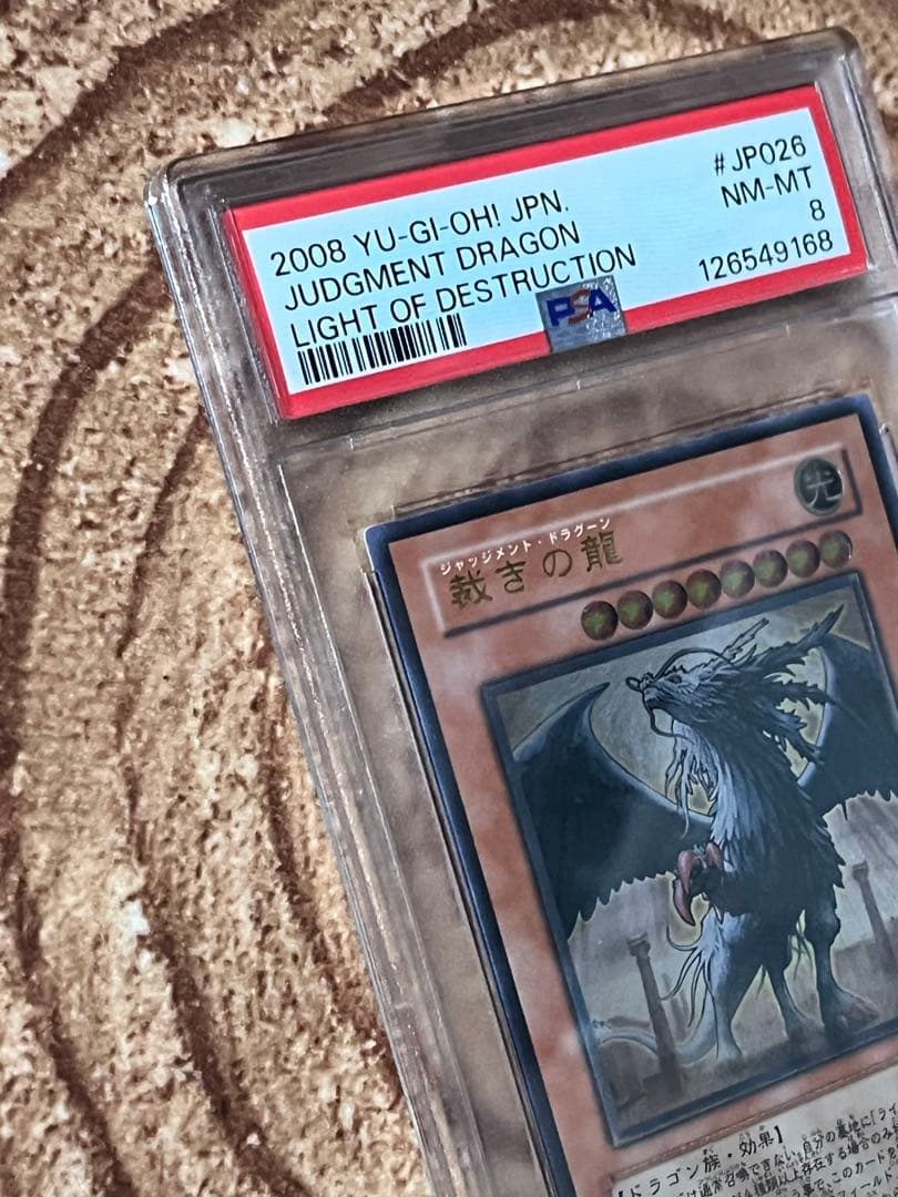 【PSA8】遊戯王 裁きの龍