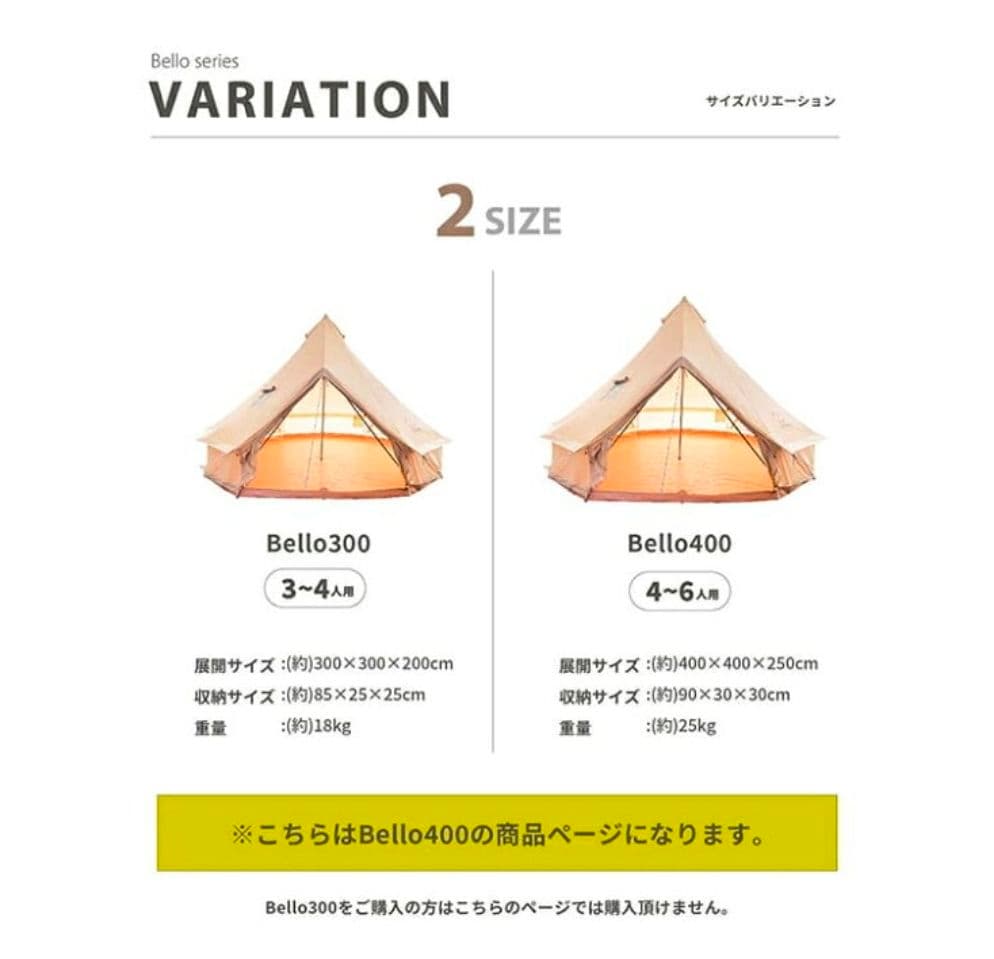 新品未使用 スモア ベルテント400 専用グランドシート付き