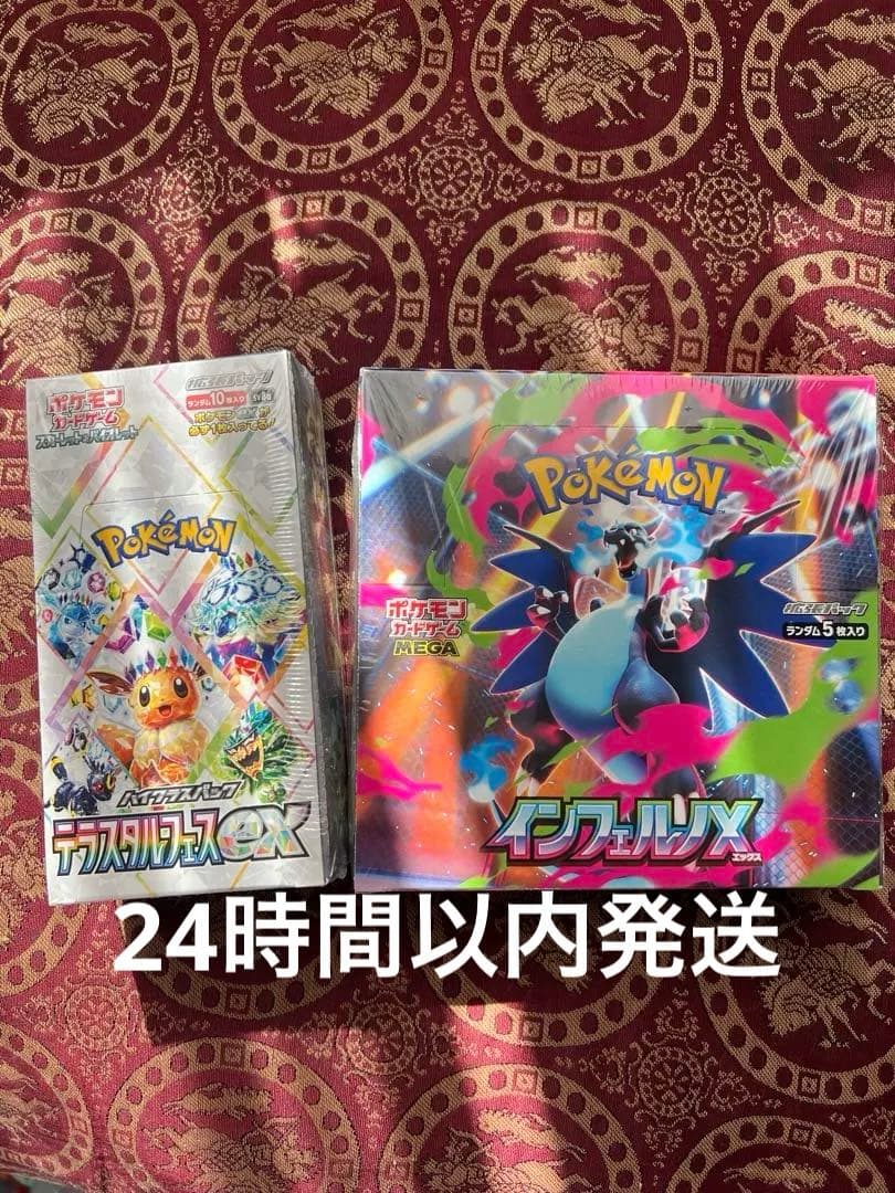 ⭐️早いもの勝ち⭐️インフェルノX テラスタルフェスex シュリンク付き 各1BOX