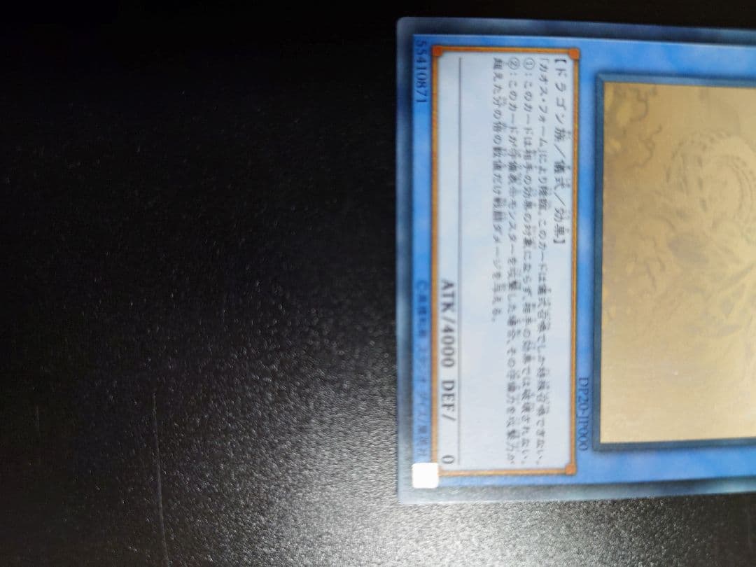 ブルーアイズカオスMAXドラゴン。ホログラフィックレア。