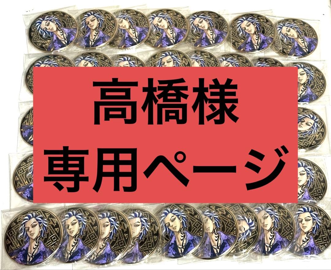 高橋ページ