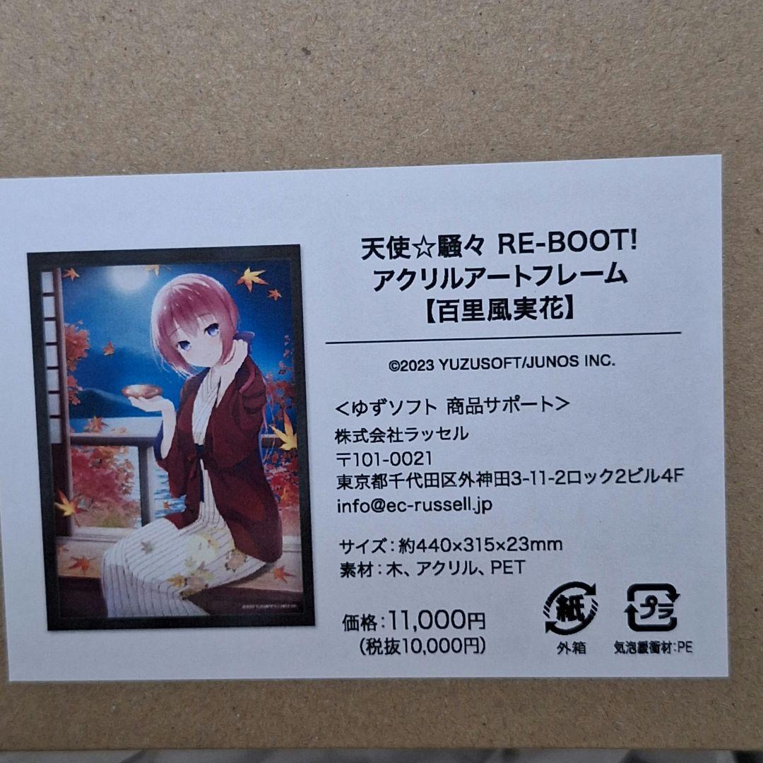 新品　百里風実花　アクリルアートボード　天使騒々　ゆずソフト　11000円分