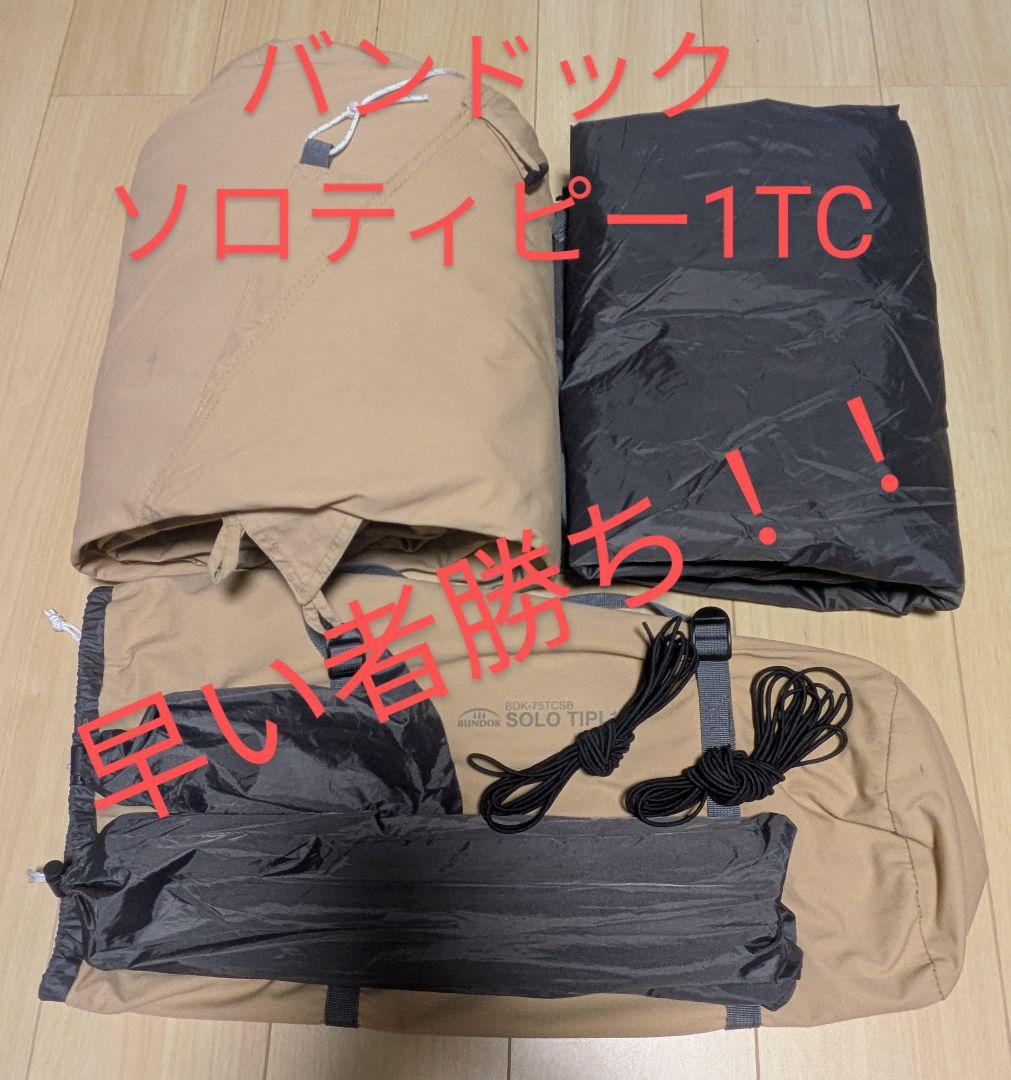 ほぼ新品！バンドック　ソロティピー1TC