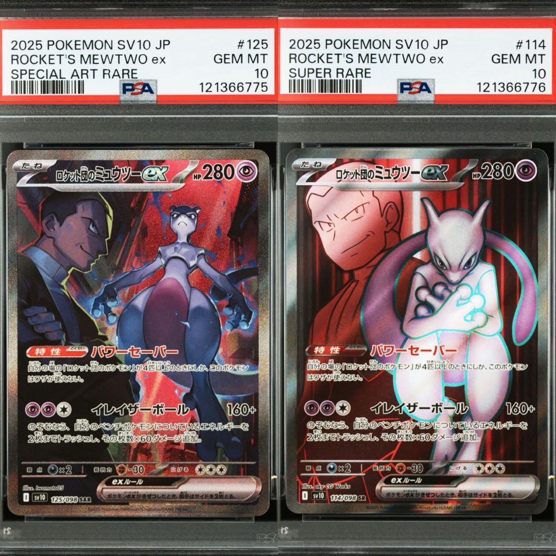 ロケット団のミュウツー SAR SR PSA10 連番　2枚セット