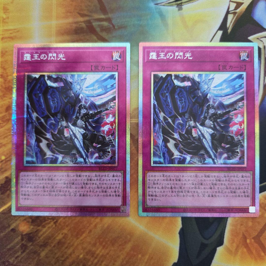 遊戯王　霆王の閃光　ドミナススパーク　プリズマ　２枚