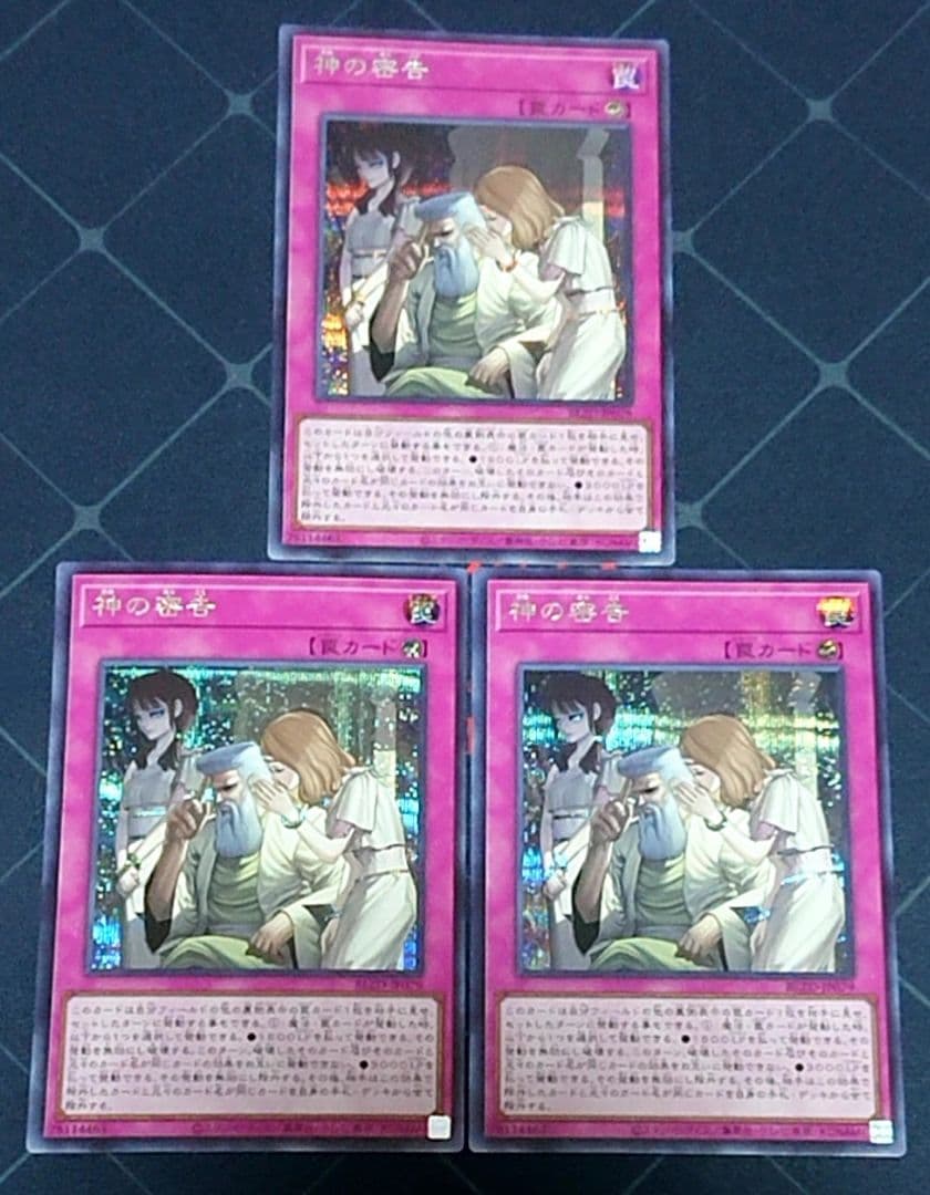 遊戯王 神の密告 シークレット 3枚セット 日版