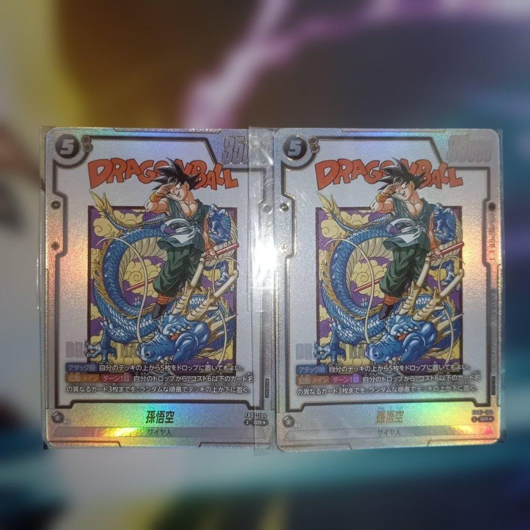 ドラゴンボール フュージョンワールド 孫悟空 2枚セット