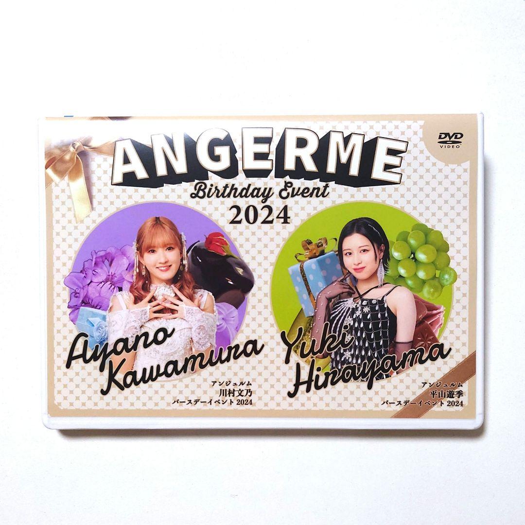 アンジュルム 川村文乃 平山遊季 バースデーイベント2024 DVD