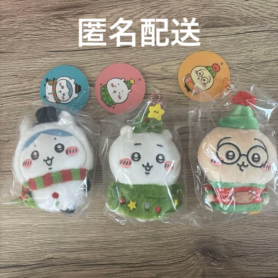 ちいかわ　ハッピーホリデーなマスコット3種