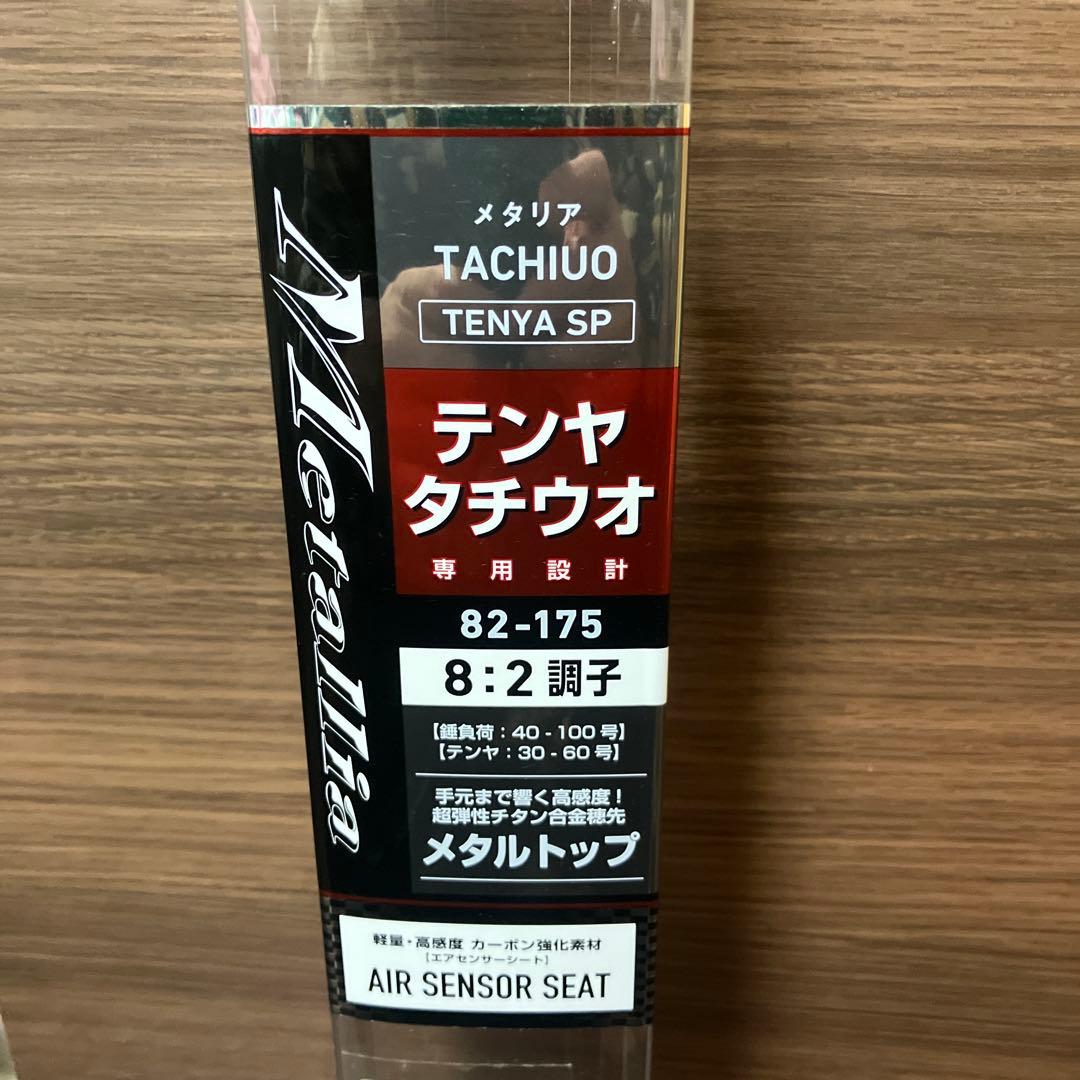 Tachiuo Tenya SP 船竿 82-175cm 8:2調子