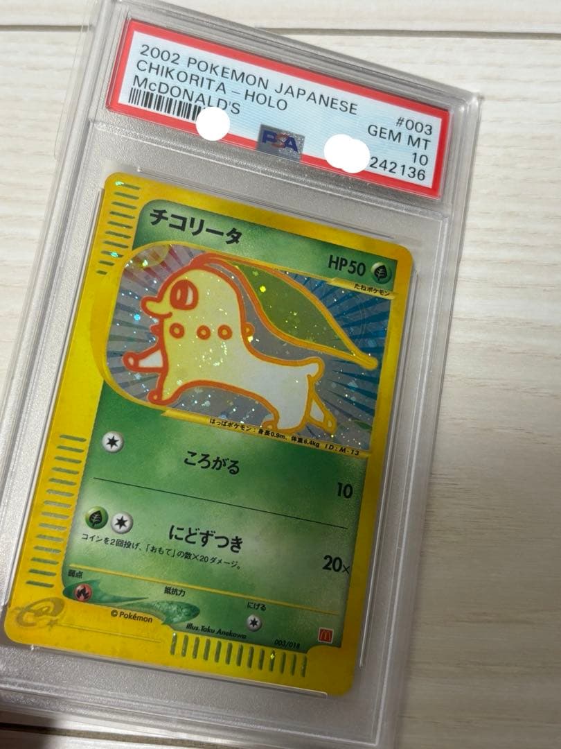 【PSA10】チコリータ　マクドナルド　優良　渦巻き個体　2002年　プロモ