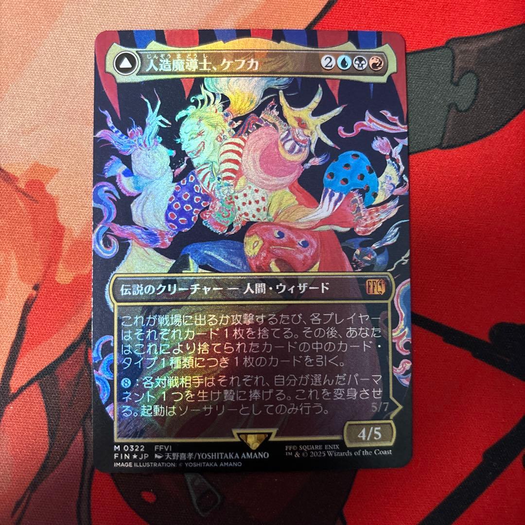 人造魔導士、ケフカ　foil 　日本語　ボーダーレス