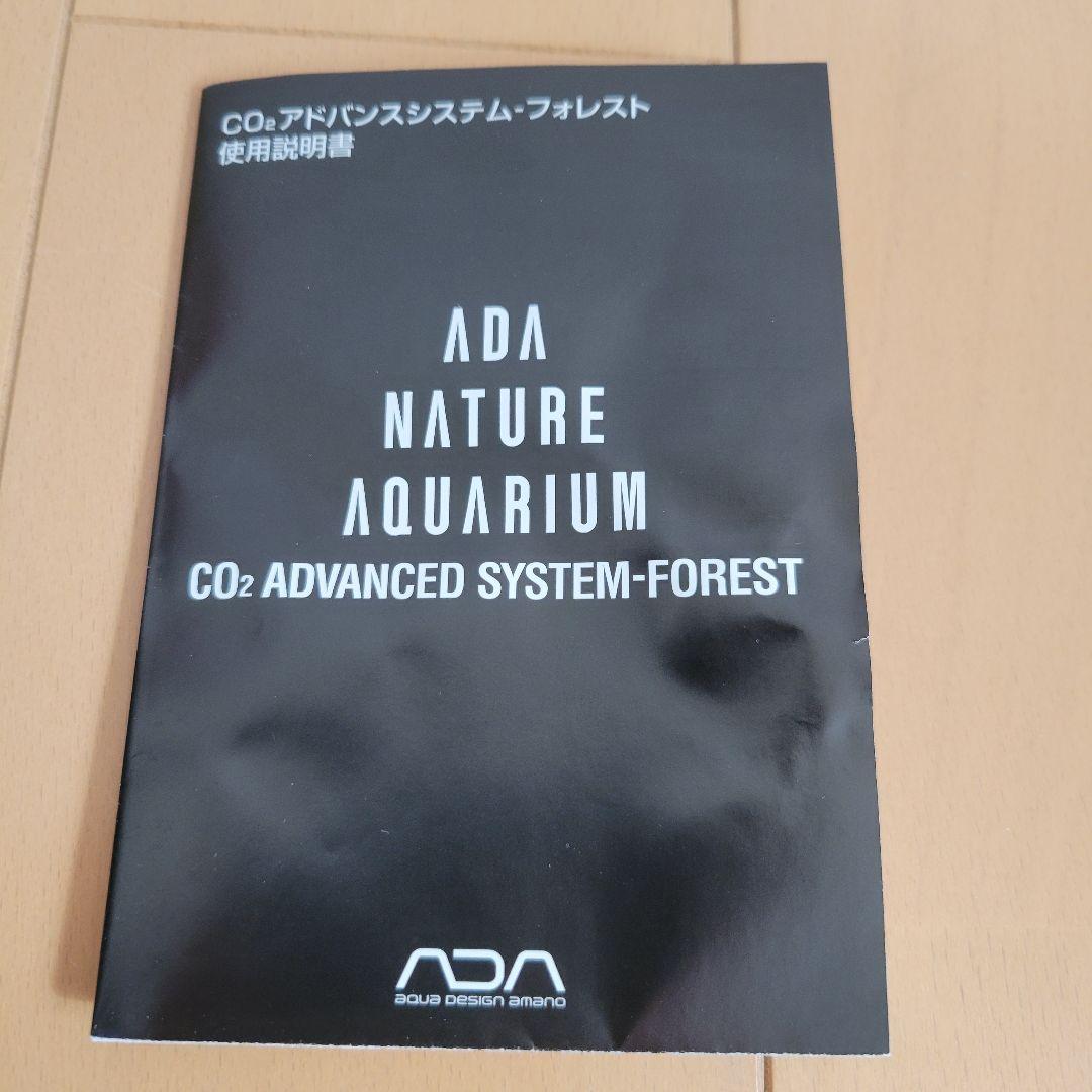 ADA アドバンスシステム　フォレスト
