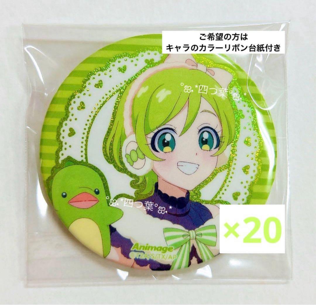 【匿名配送】アイプリ アニメージュ 缶バッジ 三ツ葉 アイリ 20点セット
