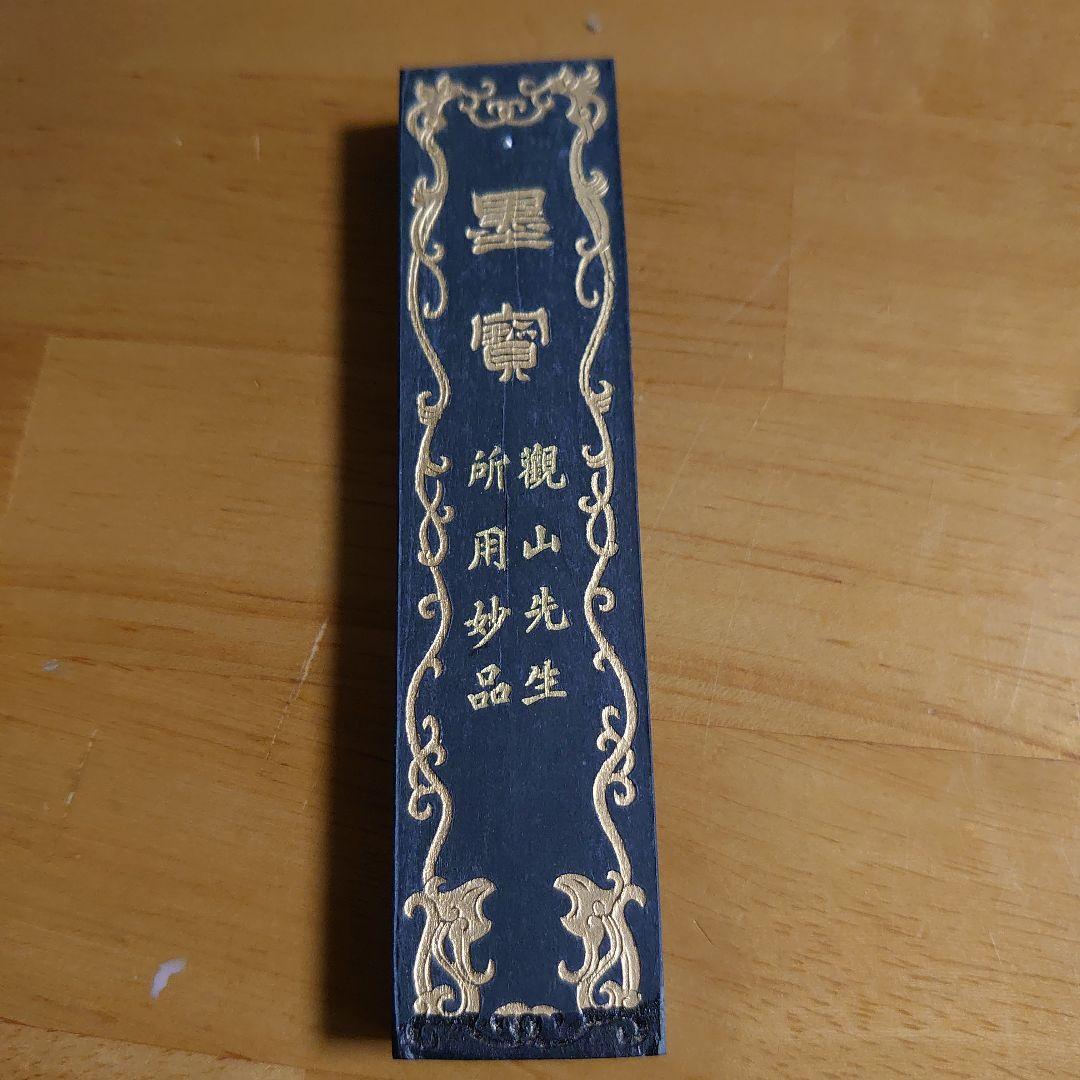 唐墨 古墨