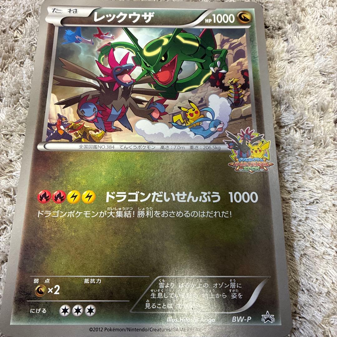 【キャンペーンにつき値引き中！】ポケカBW-Pレックウザ_ジャンボカード　プロモ