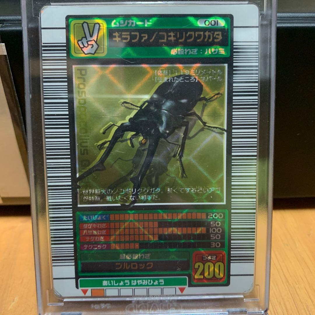 甲虫王者ムシキング　2003春　ギラファノコギリクワガタ　エラーカード