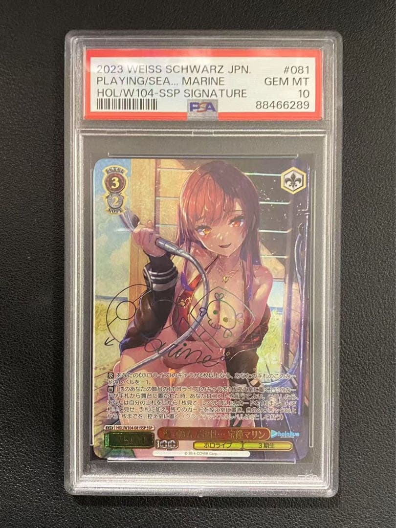 海で遊んだ後は••• 宝鐘マリン　サイン入り　PSA10