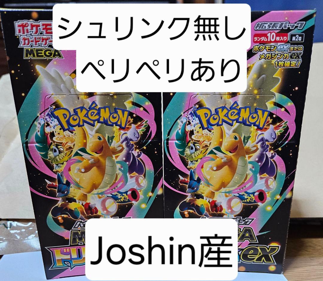 ポケモンカードゲームMEGAドリームex 2BOX シュリンク無しペリペリあり