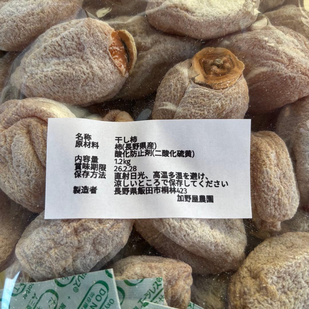 南信州産　干し柿　訳あり　1.2kg