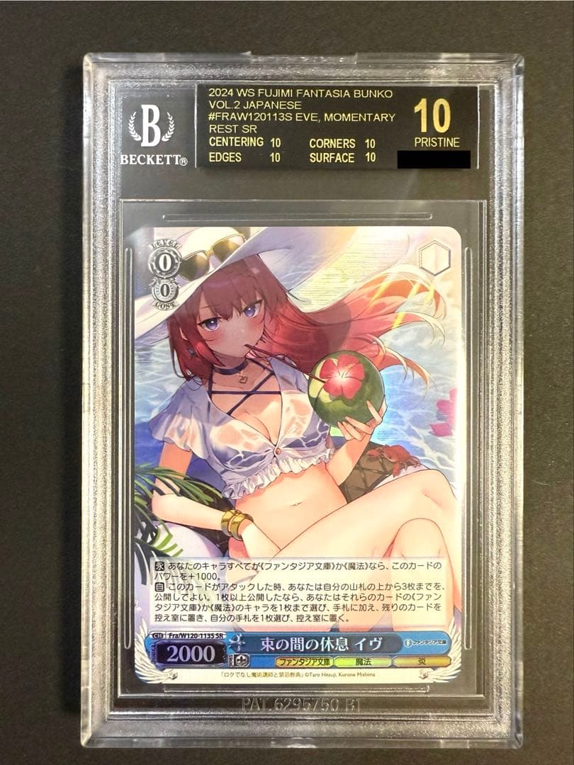 束の間の休息 イヴ SR BGS10 ブラック ロクでなし魔術講師と禁忌教典