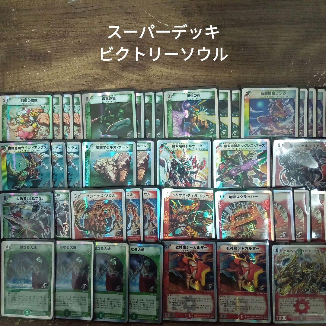 S4スーパーデッキビクトリーソウル収録全40枚セット