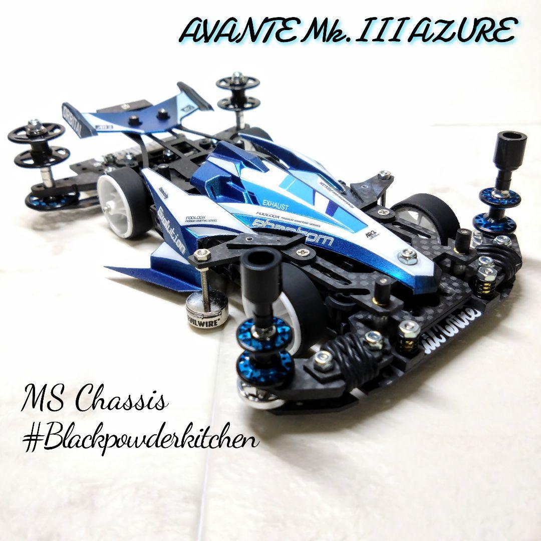 ミニ四駆　完成品　アバンテ　mk3　アズール　MSフレキ