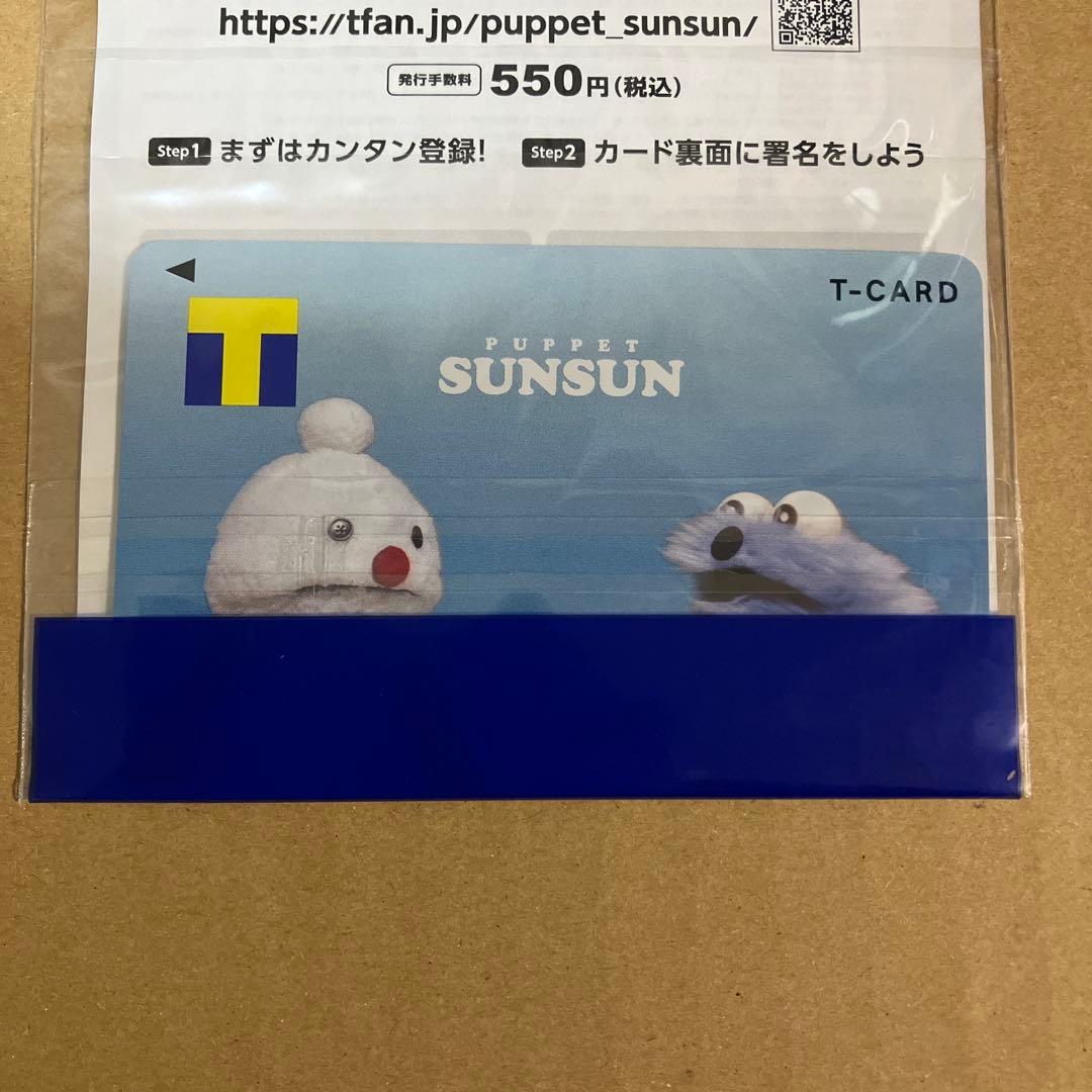 パペットスンスンPUPPET SUNSUN TカードTポイントＶカードＶポイント