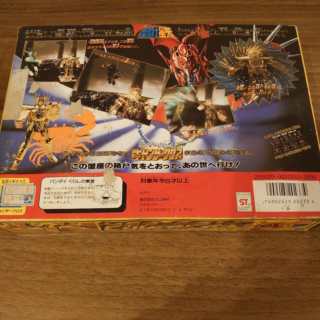 聖闘士聖衣大系 キャンサークロス(蟹座のデスマスク) 黄金聖衣 「聖闘士星矢」