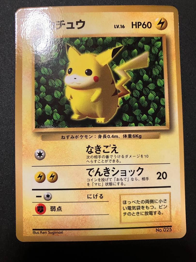 ピカチュウ　旧裏　コロコロ 光沢あり　誤表記　ken sugimori 蔦