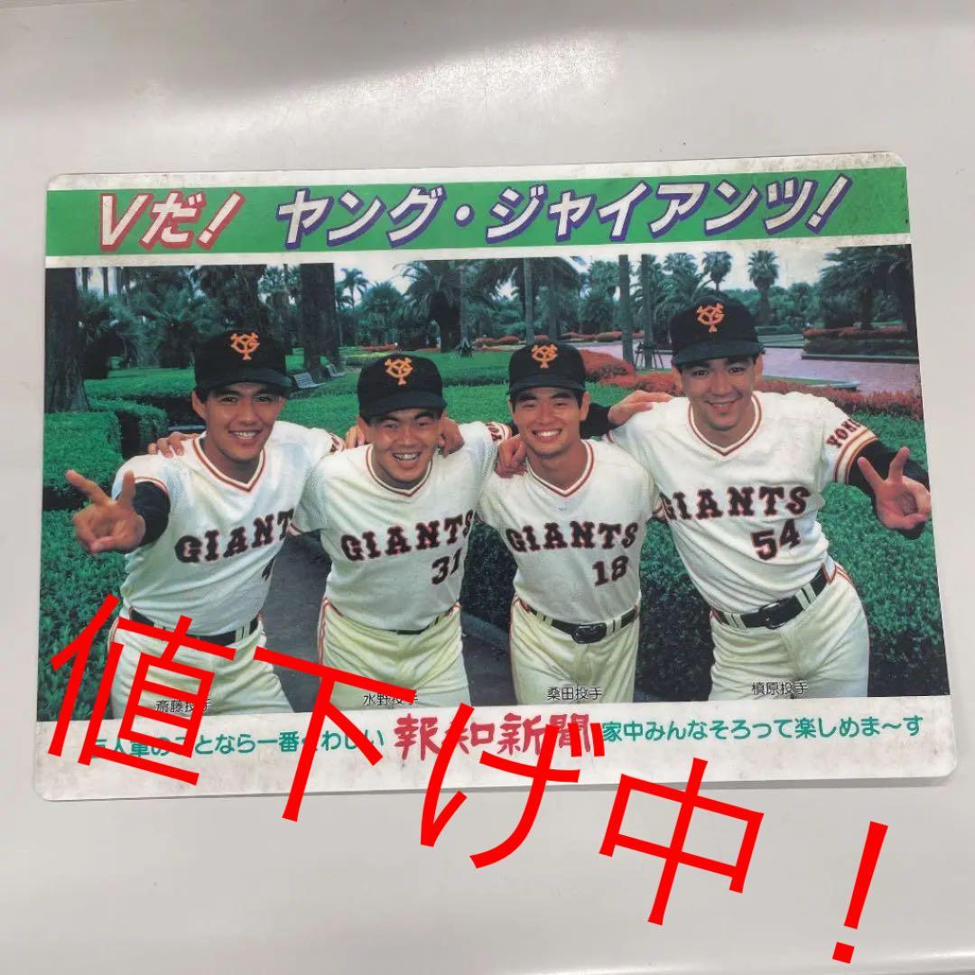 読売巨人軍　下敷き ジャイアンツ