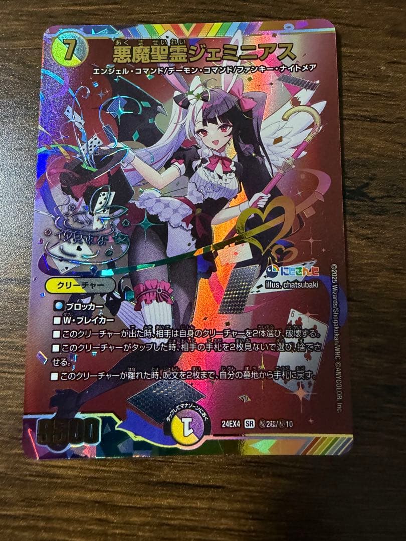 悪魔聖霊ジェミニアス　SR デュエルマスターズ