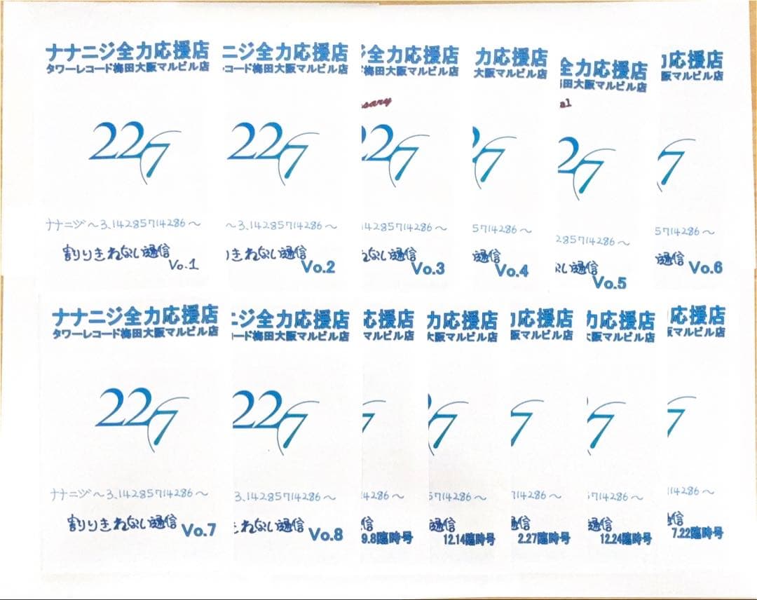 ナナニジ全力応援店　タワーレコード梅田大阪マルビル店　割りきれない通信　１３冊