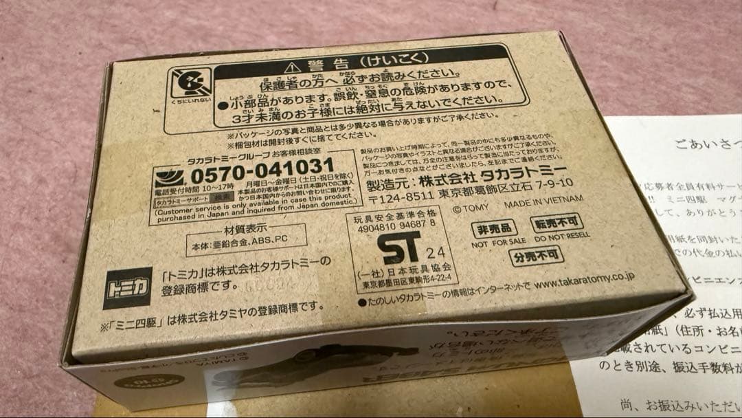 トミカ　ミニ四駆　マグナムセイバー　ブルーメタリックver コロコロコミック
