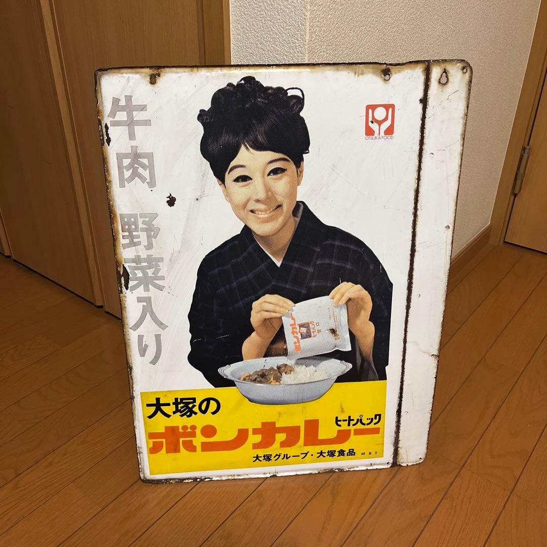 こ*僧様 大塚のボンカレー　鉄看板　琺瑯看板　松山容子 昭和レトロ　両面看板