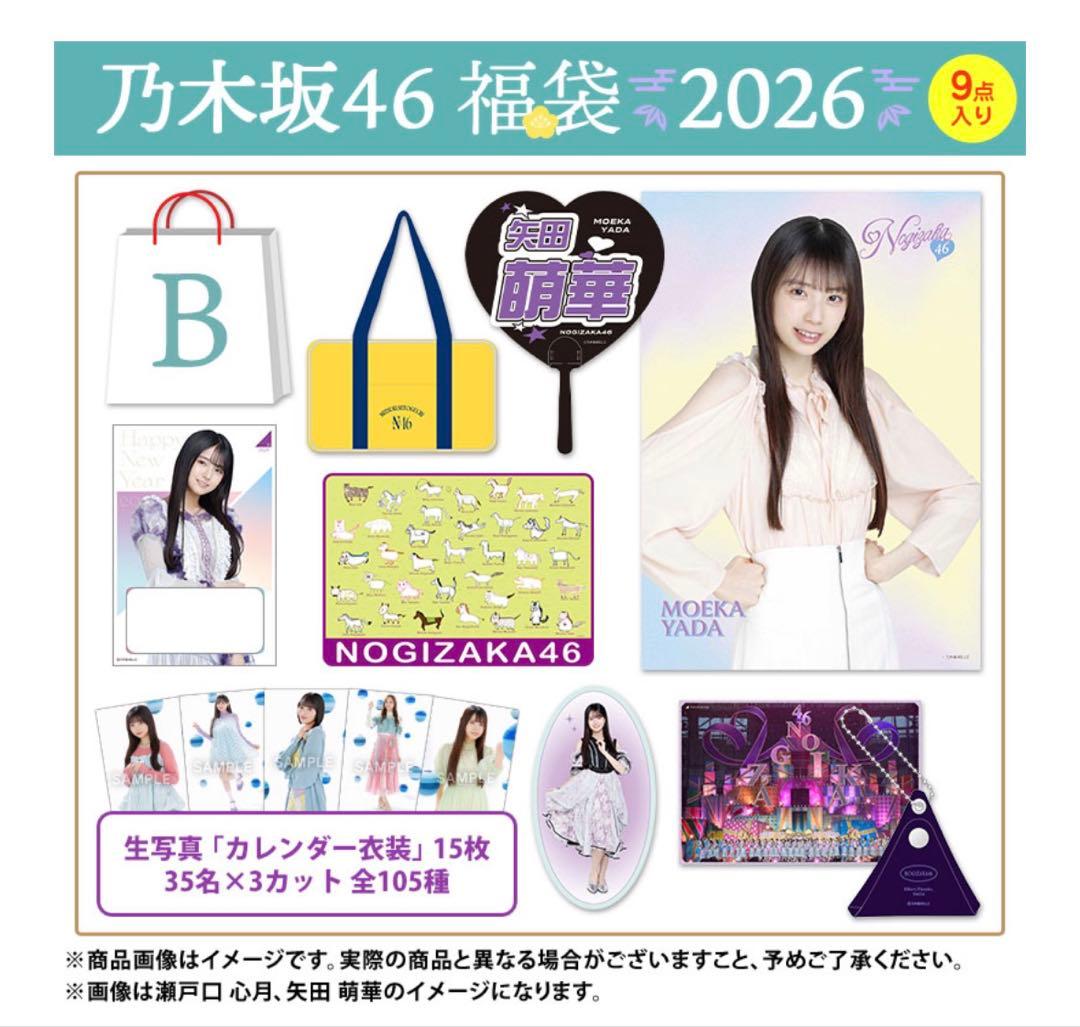 池田瑛紗 2026年 福袋B まとめ