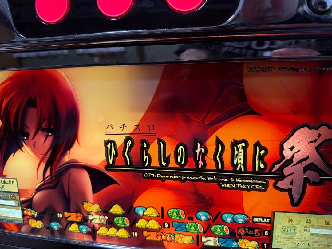 【2/8まで1万円引】ひぐらしのなく頃に　祭
