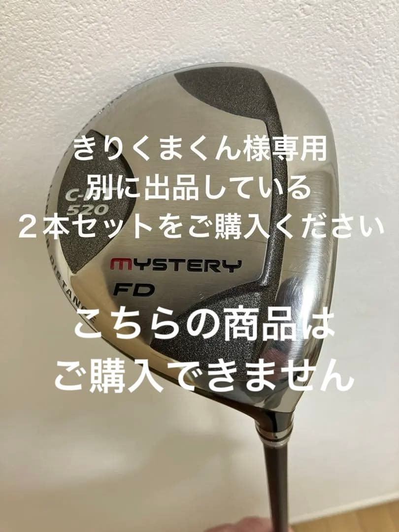 ミステリー C-HT520 フェアウェイウッド FD（15度）