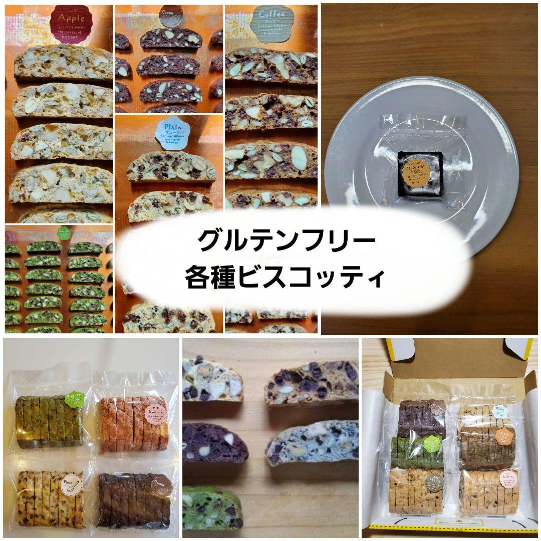 ☆選べる各種ビスコッティ➕オマケ