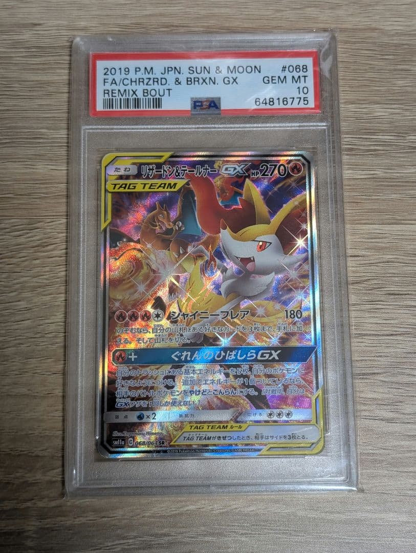 リザードン&テールナーgx PSA10