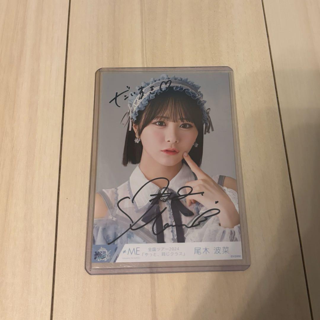 ラストチャンスラストダンス　尾木波菜　直筆